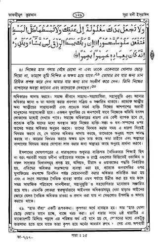 Tafhimul_Quran_Bangla.pdf
