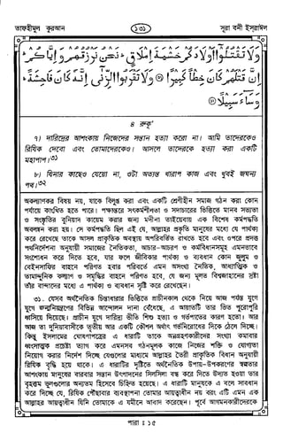 Tafhimul_Quran_Bangla.pdf