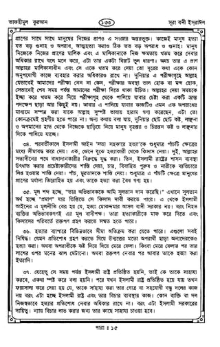 Tafhimul_Quran_Bangla.pdf