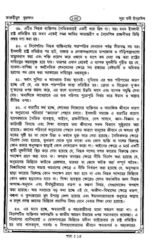 Tafhimul_Quran_Bangla.pdf