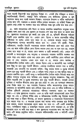 Tafhimul_Quran_Bangla.pdf