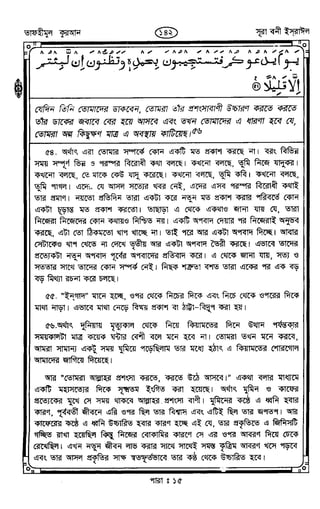 Tafhimul_Quran_Bangla.pdf