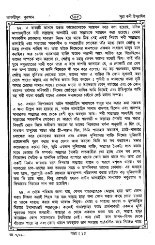 Tafhimul_Quran_Bangla.pdf