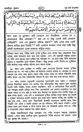 Tafhimul_Quran_Bangla.pdf
