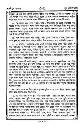 Tafhimul_Quran_Bangla.pdf