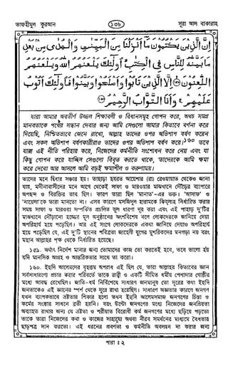 Tafhimul_Quran_Bangla.pdf