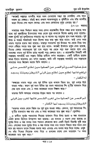 Tafhimul_Quran_Bangla.pdf