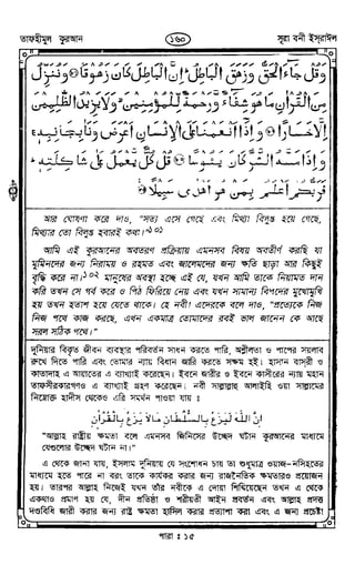 Tafhimul_Quran_Bangla.pdf