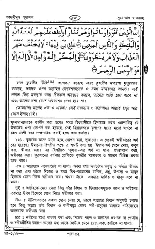 Tafhimul_Quran_Bangla.pdf