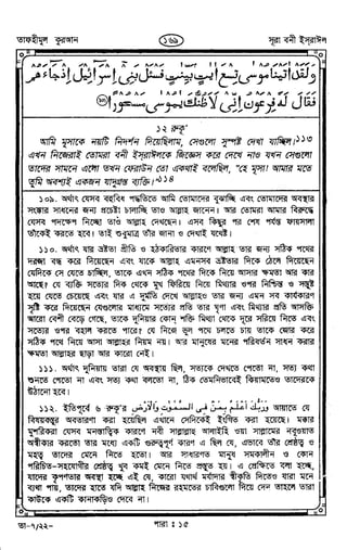 Tafhimul_Quran_Bangla.pdf