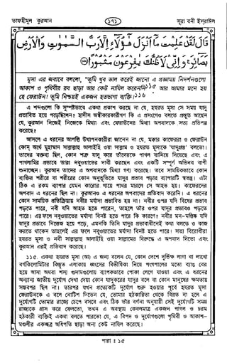 Tafhimul_Quran_Bangla.pdf