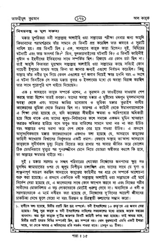 Tafhimul_Quran_Bangla.pdf