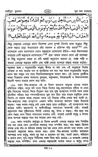 Tafhimul_Quran_Bangla.pdf