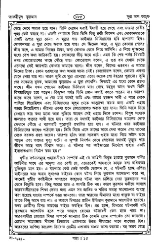 Tafhimul_Quran_Bangla.pdf
