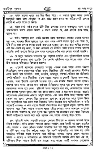 Tafhimul_Quran_Bangla.pdf