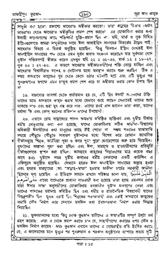 Tafhimul_Quran_Bangla.pdf