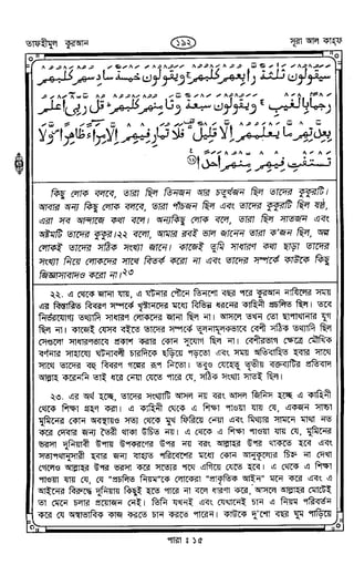 Tafhimul_Quran_Bangla.pdf