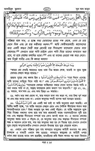Tafhimul_Quran_Bangla.pdf