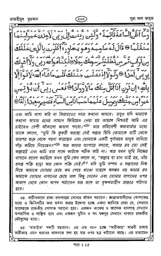 Tafhimul_Quran_Bangla.pdf