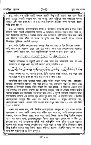 Tafhimul_Quran_Bangla.pdf