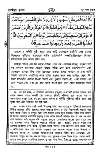 Tafhimul_Quran_Bangla.pdf