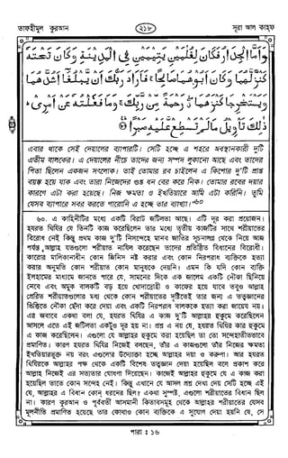 Tafhimul_Quran_Bangla.pdf