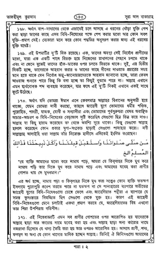 Tafhimul_Quran_Bangla.pdf