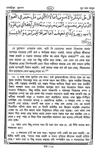 Tafhimul_Quran_Bangla.pdf