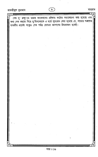 Tafhimul_Quran_Bangla.pdf