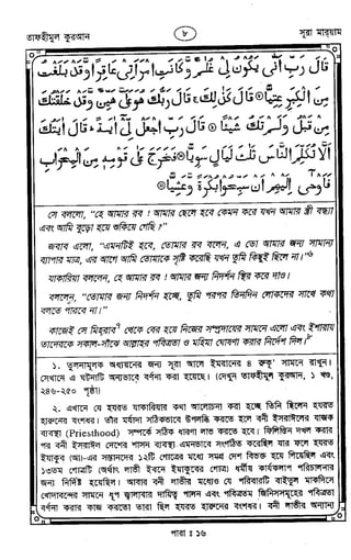 Tafhimul_Quran_Bangla.pdf