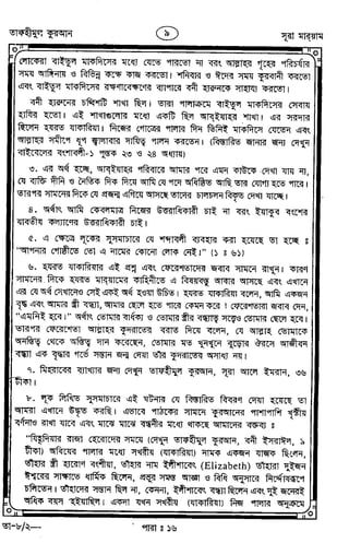 Tafhimul_Quran_Bangla.pdf