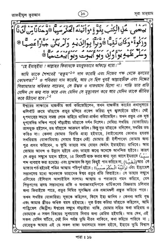 Tafhimul_Quran_Bangla.pdf