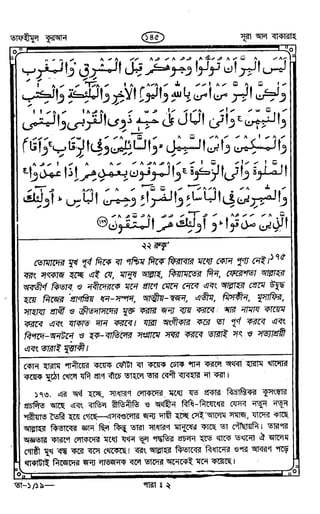 Tafhimul_Quran_Bangla.pdf