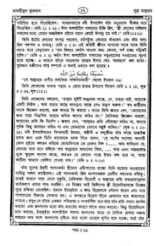 Tafhimul_Quran_Bangla.pdf
