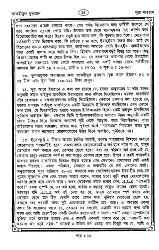 Tafhimul_Quran_Bangla.pdf