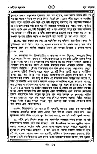 Tafhimul_Quran_Bangla.pdf