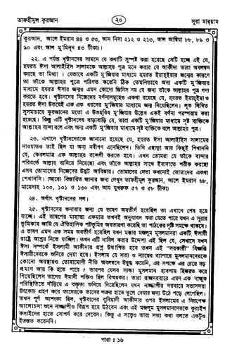 Tafhimul_Quran_Bangla.pdf