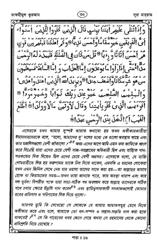Tafhimul_Quran_Bangla.pdf