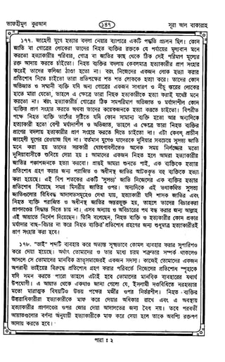 Tafhimul_Quran_Bangla.pdf