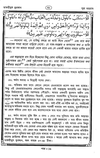 Tafhimul_Quran_Bangla.pdf