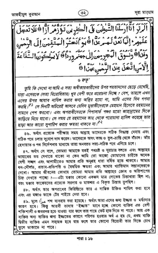 Tafhimul_Quran_Bangla.pdf