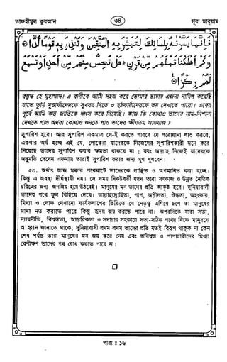 Tafhimul_Quran_Bangla.pdf