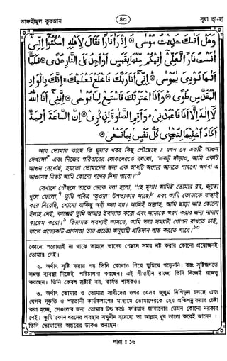 Tafhimul_Quran_Bangla.pdf