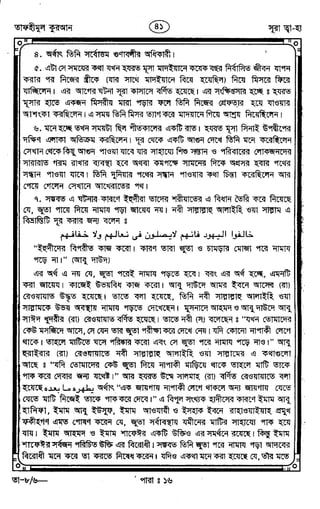 Tafhimul_Quran_Bangla.pdf