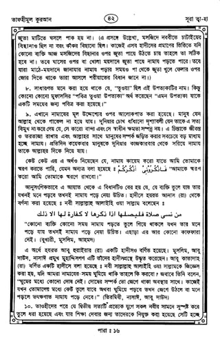 Tafhimul_Quran_Bangla.pdf
