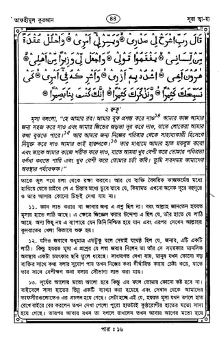 Tafhimul_Quran_Bangla.pdf