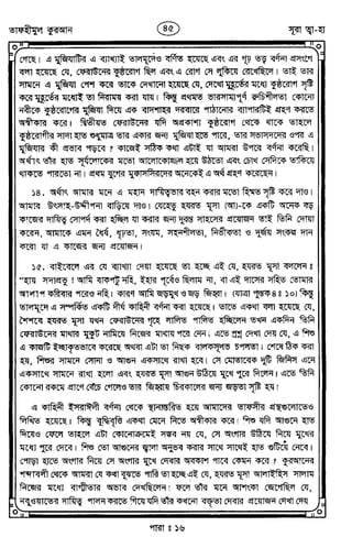 Tafhimul_Quran_Bangla.pdf