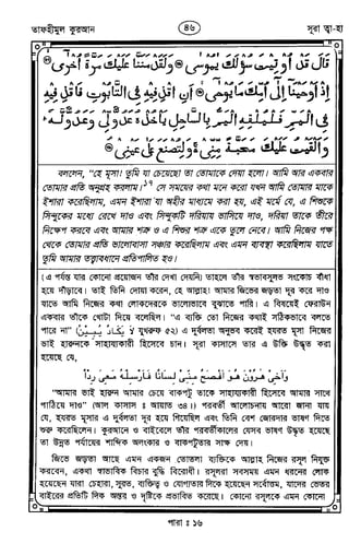 Tafhimul_Quran_Bangla.pdf