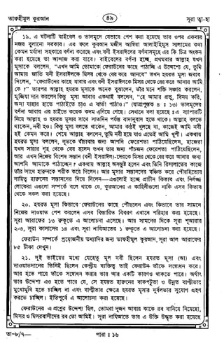 Tafhimul_Quran_Bangla.pdf