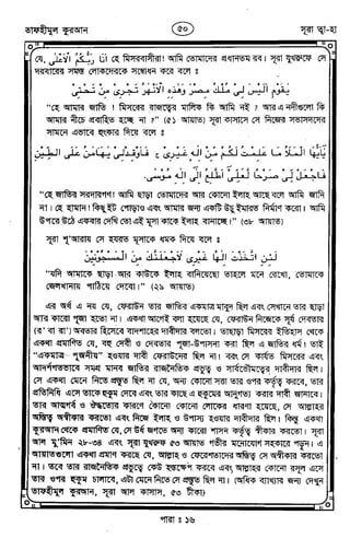 Tafhimul_Quran_Bangla.pdf